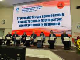 В Москве состоялась научно-практическая конференция «Регуляторная практика и регистрация лекарственных средств» – «РегЛек-2022»